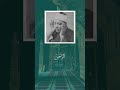 Sheikh Abdul Basit Emotional Surah Rahman Clip 