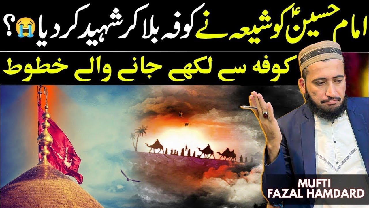 Imam Hussain Ka Qatil Kon Shia or Nasbi ?? Mufti Fazal Hamdard Hazrat Imam Hussain R.A Ka Qatil kon
