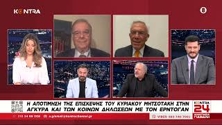 Εθνικά θέματα:  Συνάντηση Μητσοτάκη & Ερντογάν  Αλβανία  Βόρεια Μακεδονία / Βαληνάκης  Καραϊτίδης