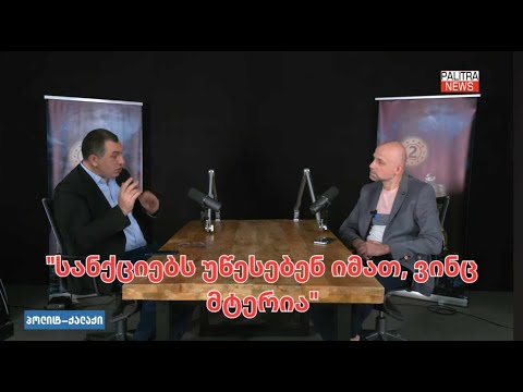 „არა რუსულ რეჟიმს! - ეს არის, რის გარშემოც საზოგადოების უდიდესი ნაწილი ერთიანდბა.“ - გიგა ბოკერია