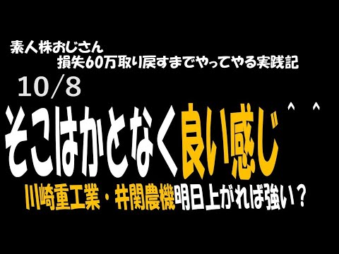 【そこはかとなく良い感じ＾＾】井関農機・川崎重工業明日上がれば良い感じかも？ #株 #初心者 #JALCO #井関農機 #米関連 #素人 #令和の米騒動 #高市銘柄