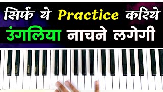 उंगलिया नाचने लगेगी - ये Finger Exercise करिये और देखिए | Amazing Piano Finger Exercise & Tips! 🔥🎹 screenshot 5