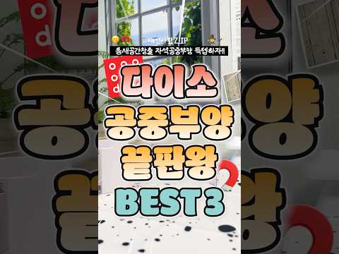 공중수납 끝판왕!! #다이소꿀템 이걸로 사세요!!