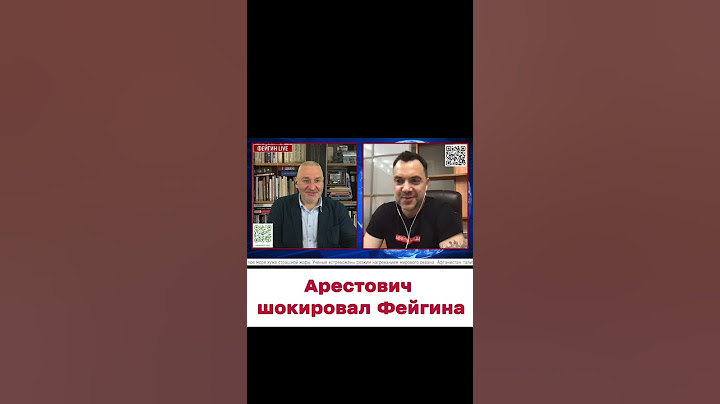 😨 "Арестович, че с тобой?!" Фейгин не выдержал!