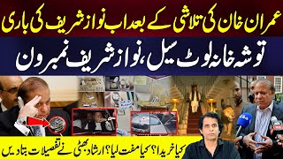 Nawaz Sharif's Turn After Imran Khan | Tosha Khana Gifts Record | PTI Vs PMLN | Irshad Bhatti VLOG