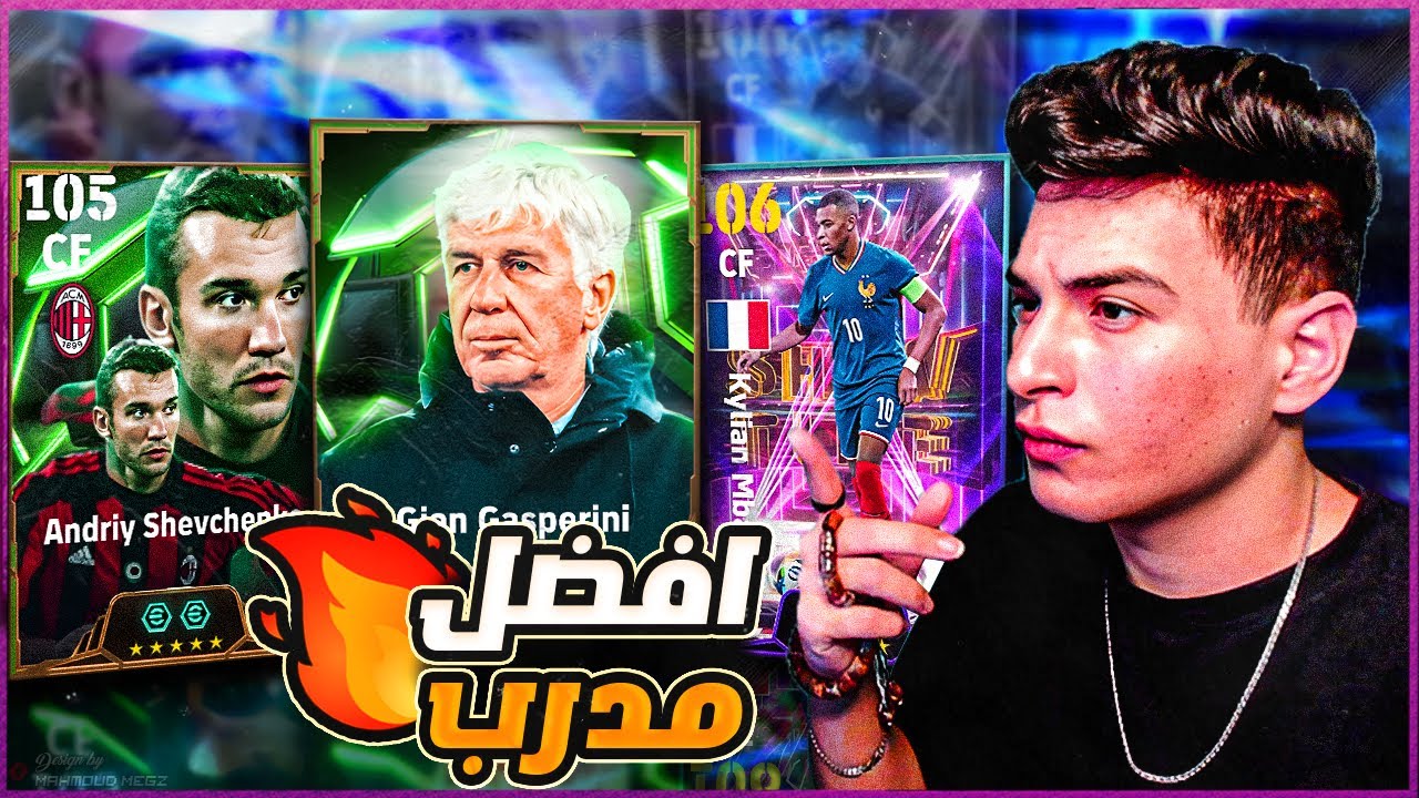تجربة المدرب جاسبريني الجديد مع اقوي خطة للاسلوب🤯🔥|eFootball 2025