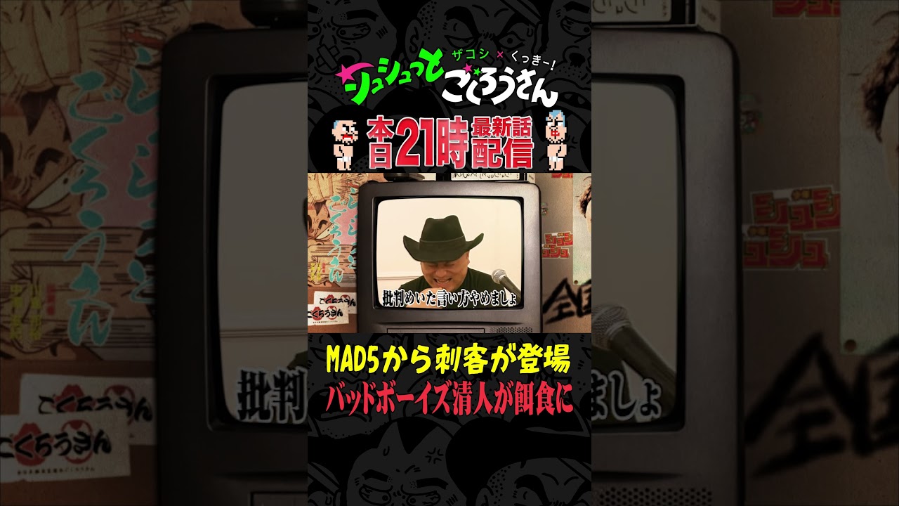 【本日21時配信】ギャルに逆ドッキリしてみた！ #ザコシ #くっきー #シュシュごく