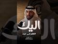 اللهم اني تبت اليك بلال الجهماني