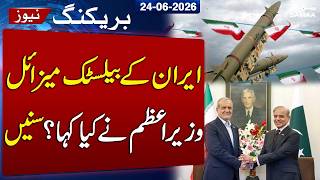PM Shehbaz Defends Iran’s Ballistic Missile Program During Iranian President’s Pakistan Visit
