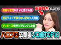 後藤真希がおすすめするハロプロ卒業後ソロ曲とは!?