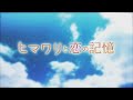 ヒマワリと恋の記憶 体験版