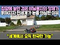 한국 집앞에 놓인 검은 비닐봉지의 정체가 밝혀지자 전세계가 눈을 의심한 이유 // "세계에서 오직 한국만 가능"