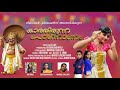 കാത്തിരുന്ന പൊന്നോണം Malayalam Song | Sreya Raj | Onam Song | Evergreen Malayalam Song