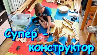 Строй и катайся. Супер-конструктор Биго Ленд / Bigo Land. (07.23г.) Семья Бровченко.