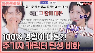 [골라봐야지] 신속정확하게 팩트를 전달한다! 마법옷장에 주기자 등장! 주현영 활약상 모음♥ㅣ마법옷장2ㅣJTBC 220517 방송