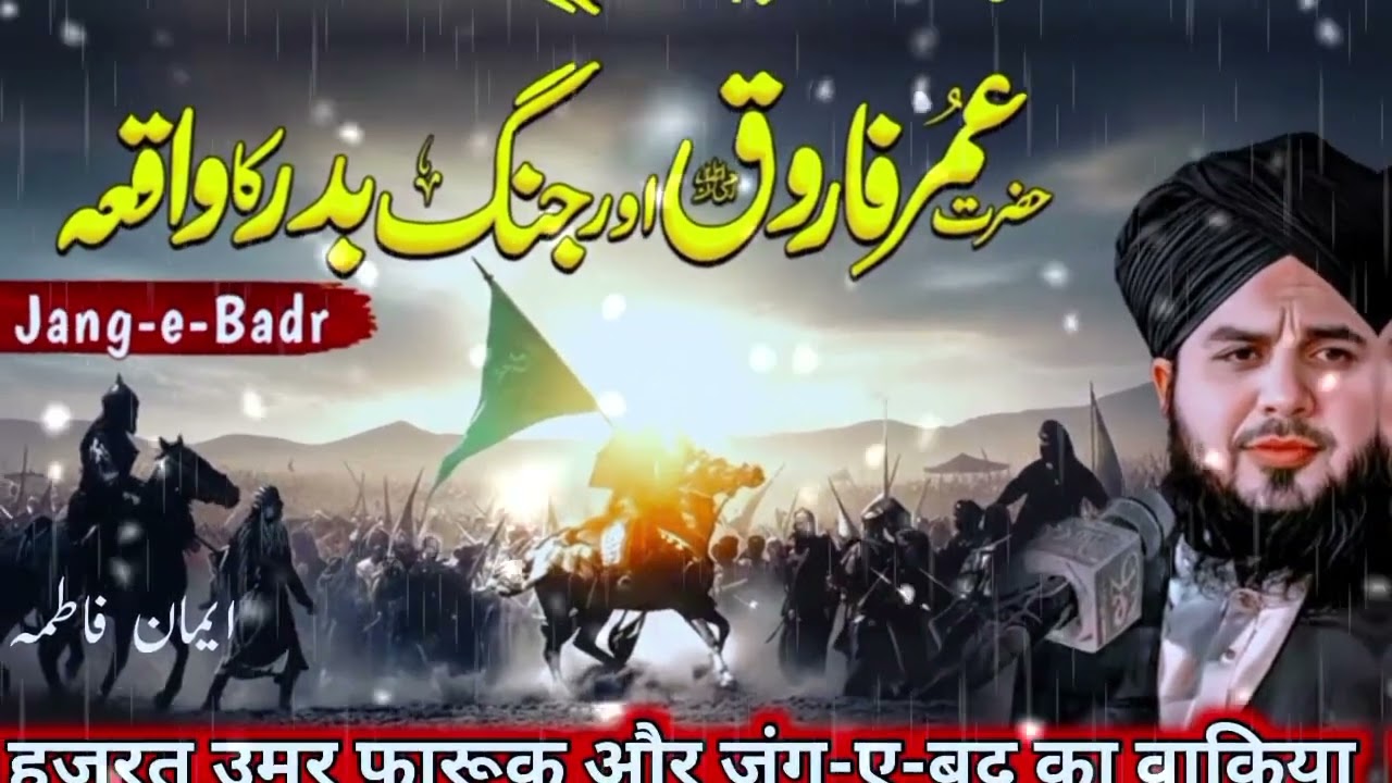 Hazrat Umar and the Battle of Badar || Jange Badar || New Emotional Bayan By Ajmal Raza Qadri