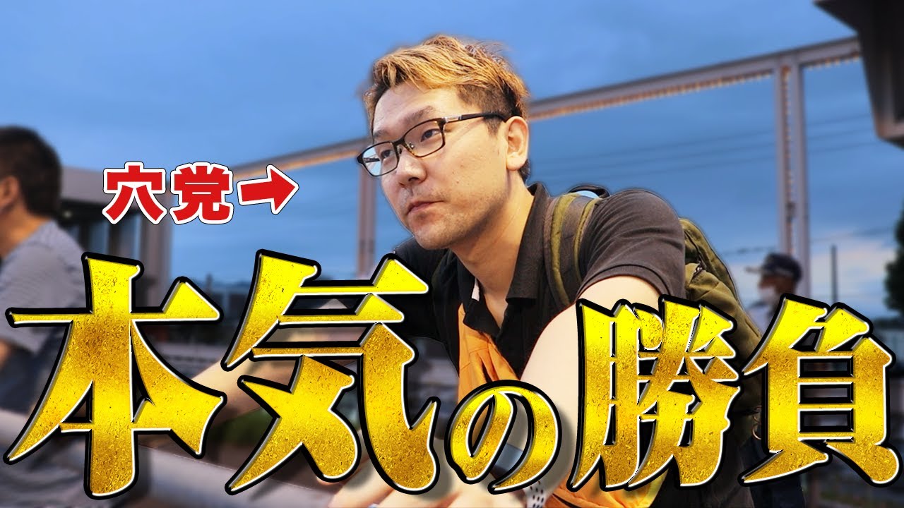 競輪の穴党が本気で2日間予想して勝負したらいくら稼げるの？