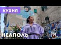 #63✅ Неаполитанская кухня 🔥 Горячая и ароматная 🔥 400 ккал #талияИталия