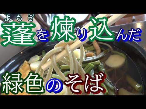 【全国の駅麺】米原駅 伊吹よもぎそば