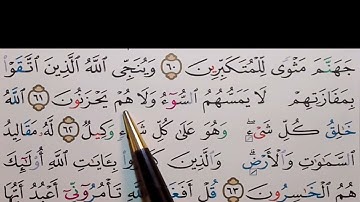 برنامج إعراب القرآن الكريم سورة الزمر آية (61+62)