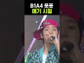 뽀송뽀송 B1A4 OK 데뷔 시절 ㅣ KBS 20110513 #shorts