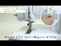 Tumugi基本操作「針と押え金の交換」