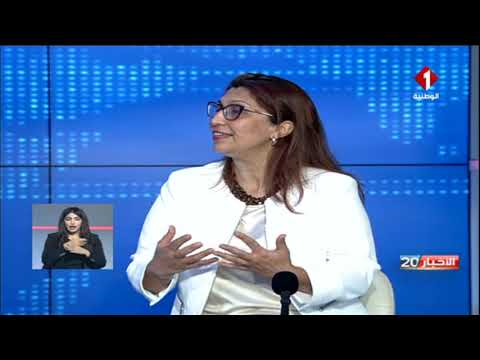 ضيف الأخبار وزيرة التعليم العالي والبحث العلمي السيدة ألفة بن عودة