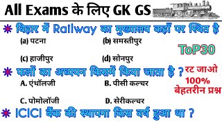 सामान्य ज्ञान GK/GS, MTS, CGL, RPF CRPF, पुलिस, रेलवे, आर्मी, बैंक, अग्निवीर UPSS