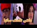 مسلسل الصهر4 الحلقه 21 