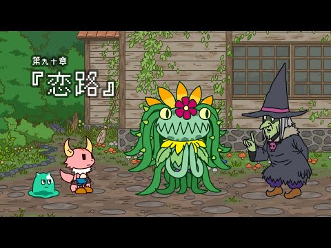 PONKOTSU QUEST: The Demon King and the Hired Monsters - Episode 90