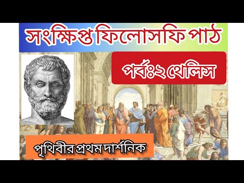 ভিডিও: প্যাট্রিসিয়া চার্চল্যান্ডের দর্শন কি?