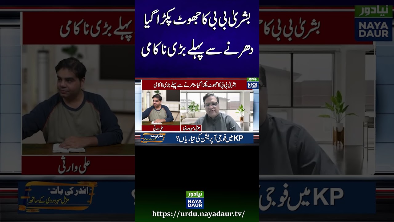 Bushra Bibi’s Shocking Video Sparks Controversy in PTI