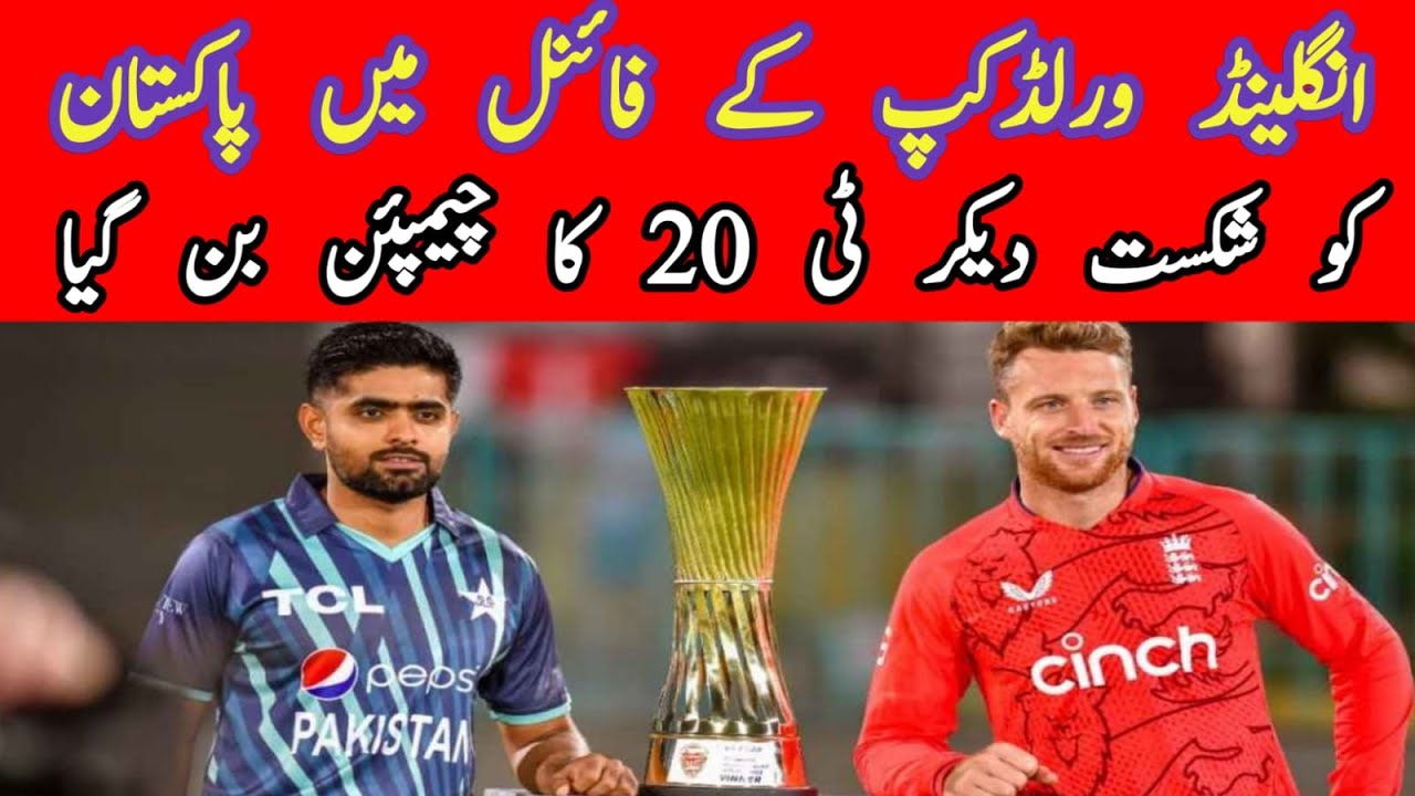 Pakistan Vs England Full Highlights | Final ICC T20 World Cup 2022 All Sports and Child