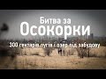 Битва за Осокорки: 300 гектарів під забудову