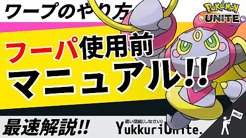 ポケモンユナイトトリック ポケモンユナイトトリック