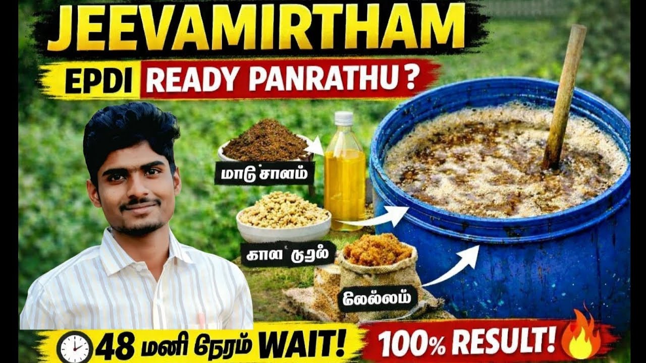Jeevamirtham epadi ready pannrathu in tamil ,iyarkai sevagan 100% result 