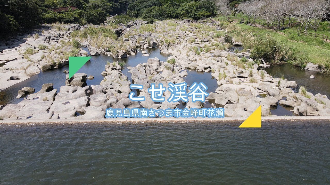 こせ渓谷 ドローン空撮【4K】 鹿児島県南さつま市金峰町花瀬 - YouTube