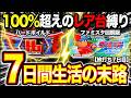 【最終回】投資13万円はハードボイルド＆ファミスタ回胴版で捲れるのか!?【年末年始パチスロ旅打ち7日間】第6話 スロット