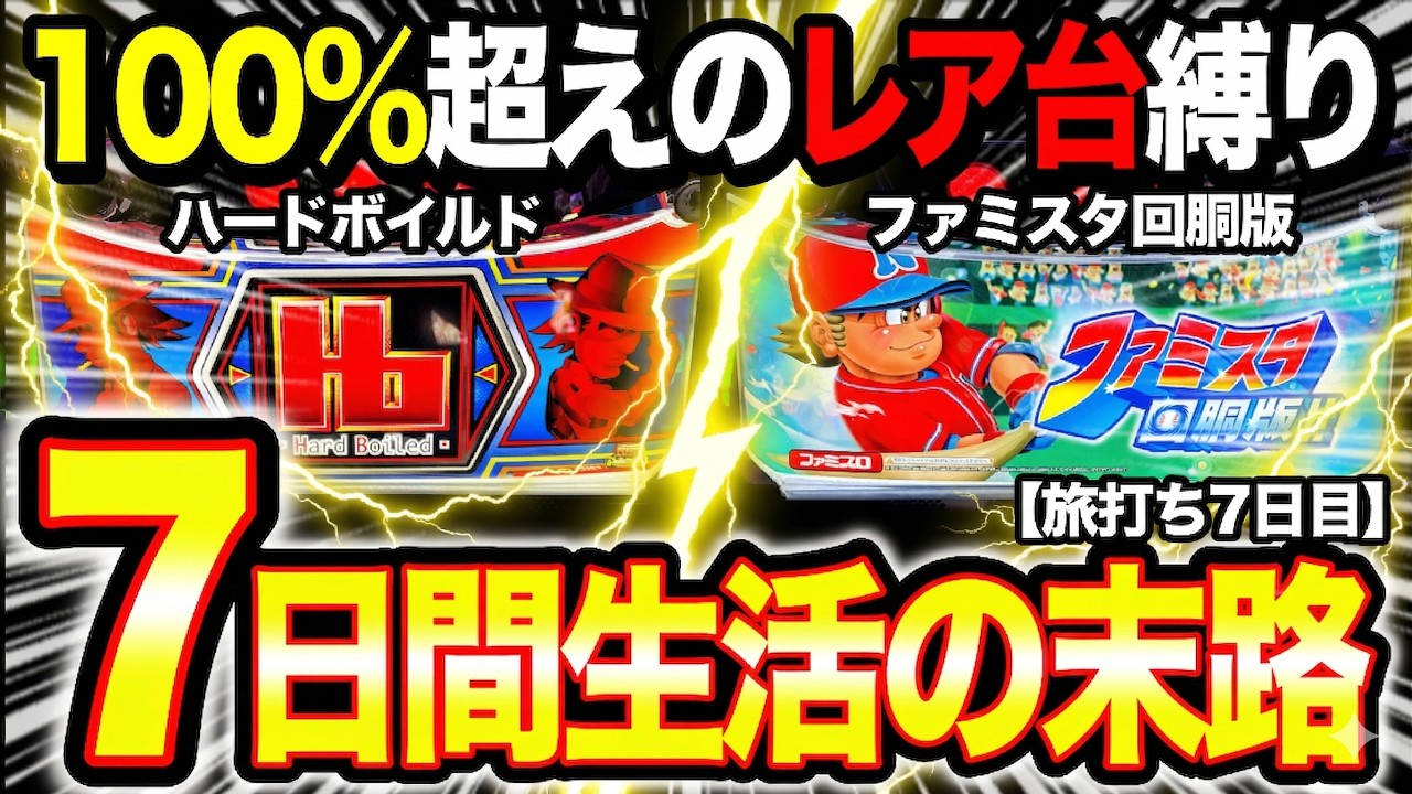 Final Episode] Can I recoup my 130,000 yen investment with