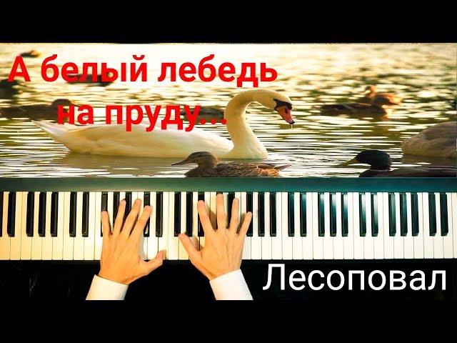 Лесоповал - "Я Куплю Тебе Дом"/Фортепианный Кавер/Ноты - YouTube