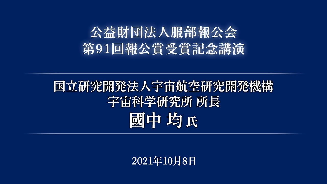 報公賞 受賞者一覧 公益財団法人 服部報公会