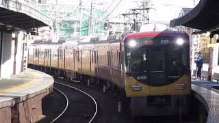 【京阪電車】京阪8000系8008F急行淀屋橋行き　御殿山を低速で通過