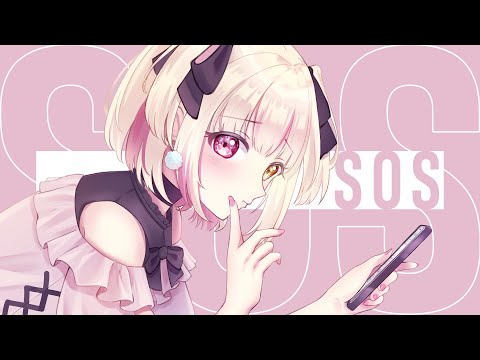 【歌ってみた】SOS ／ cover by つゆのゆめ【#シャニマス歌ってみた】