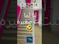 انا لما كنت صغيره قوقوقاقا
