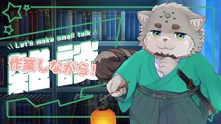 【作業配信】　明日のサムネを作ろうのコーナー【栞屋センタ@マヌルネコVtuber】