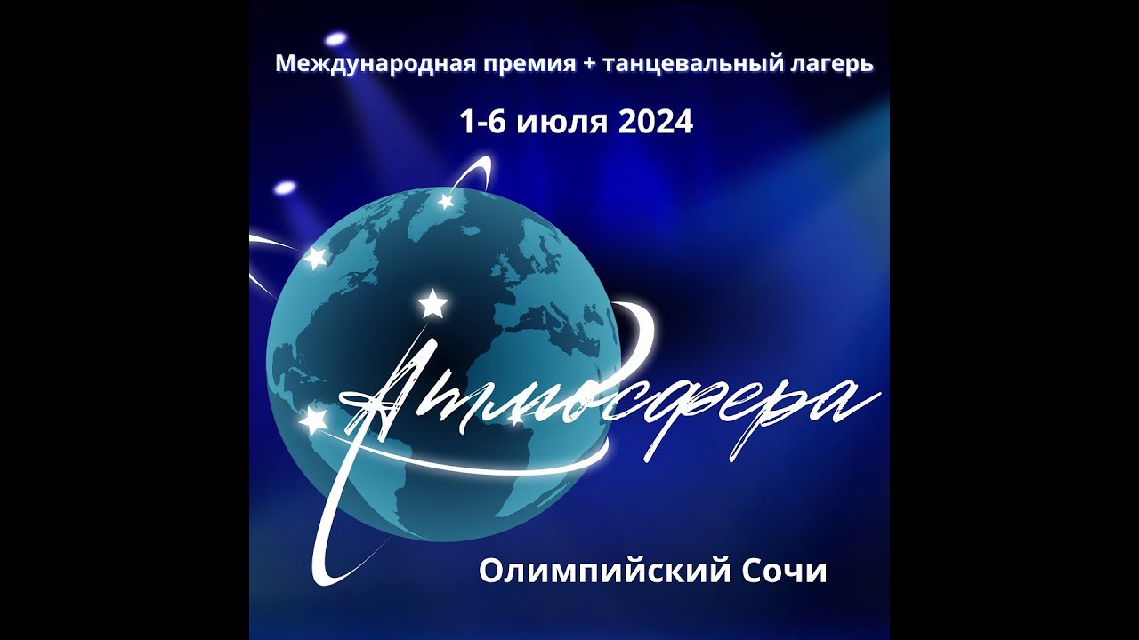 Танцевальный лагерь 