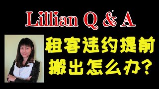 租客违约提前搬出怎么办? What Should I Do When Tenant Move Out Before The Lease End? 租客违约提前搬出怎么办? What Should I Do When Tenant Move Out Before The Lease End?