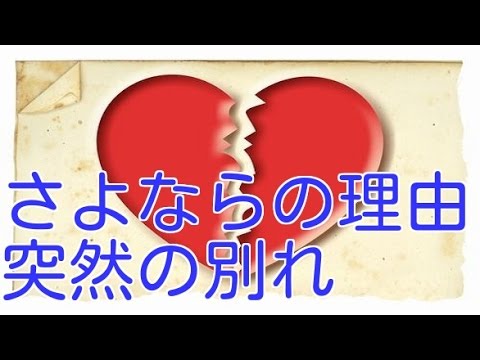 【感動する話】さよならの理由　突然の別れ