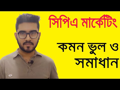 ভিডিও: কেন আমি POF এ আমার বার্তা দেখতে পাচ্ছি না?