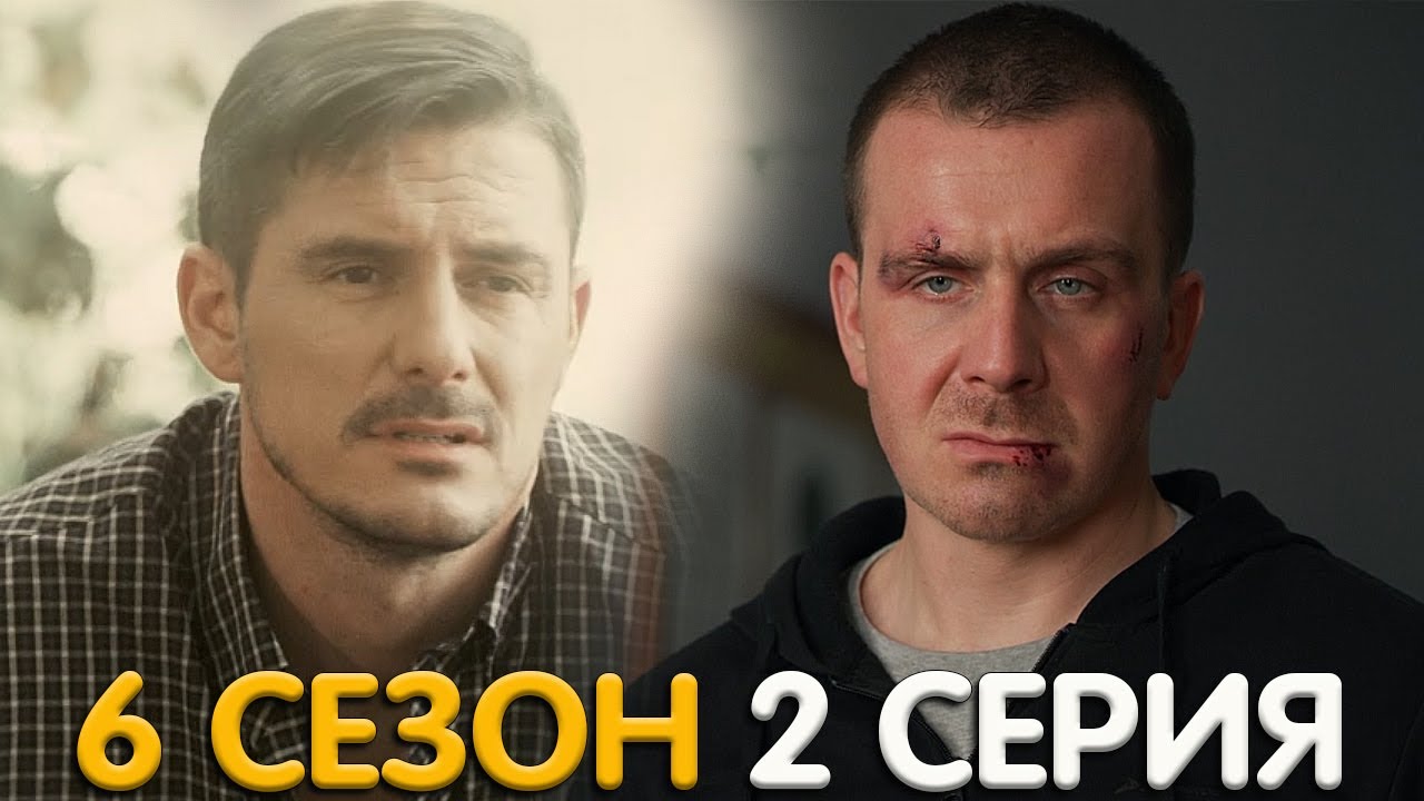Невский 6 сезон 2 серия обзор - YouTube